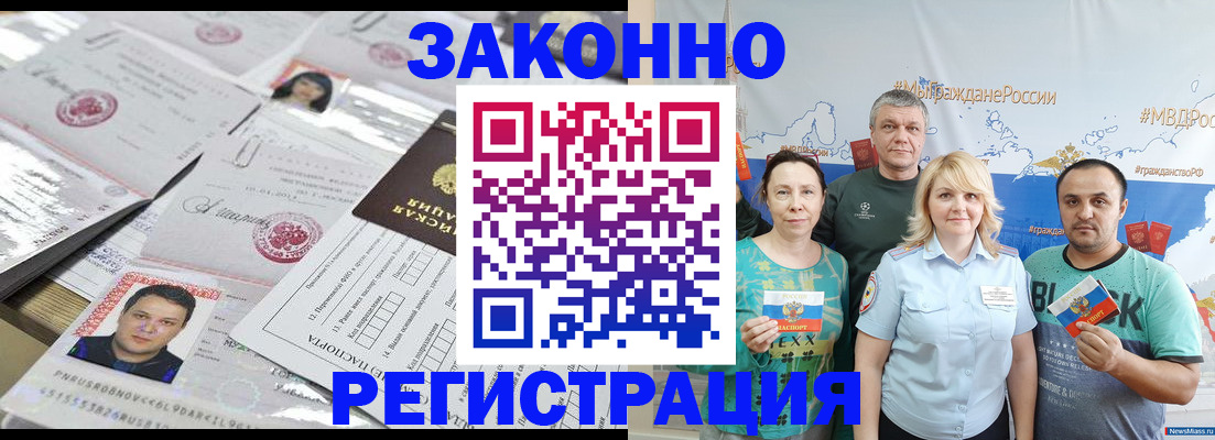 прописка для кредита в Партизанске